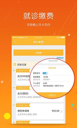 义乌市民卡app图片1