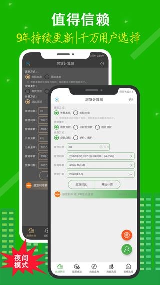 房贷计算器最新版图片1