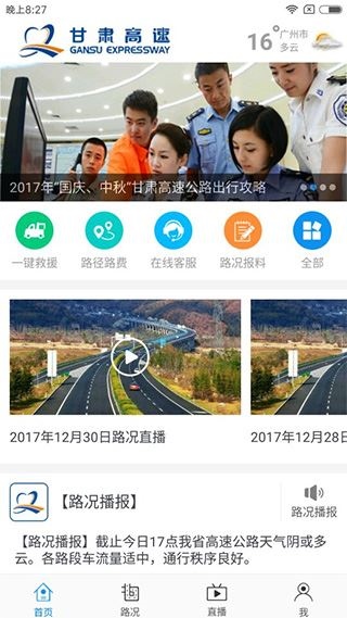 甘肃高速app图片1