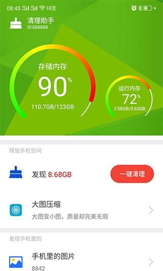 清理助手app图片1