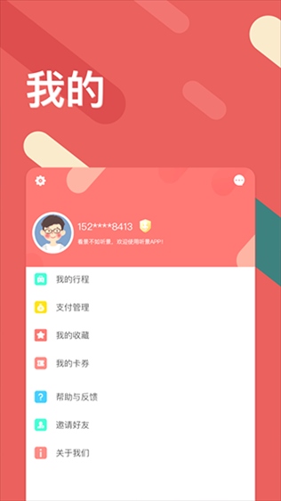 软件截图(4)