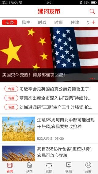 漯河发布app图片1