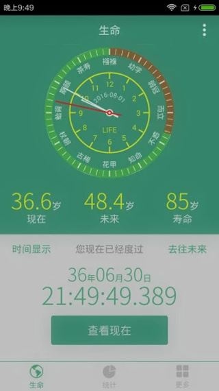 生命计算器app图片1