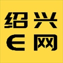 绍兴E网