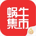 九阴蜗牛集市app
