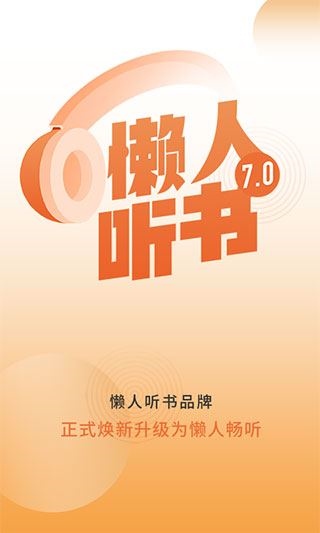 懒人畅听app图片1