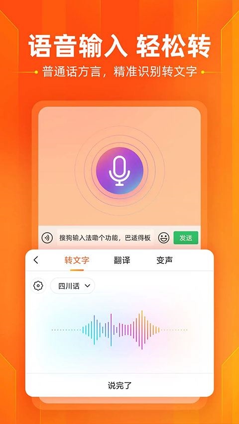 搜狗输入法app图片1