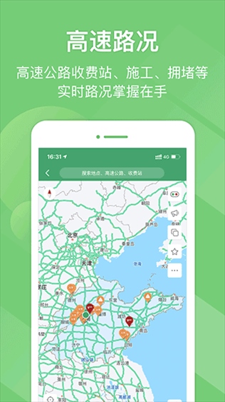 e高速app图片1