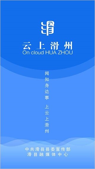 云上滑州图片1