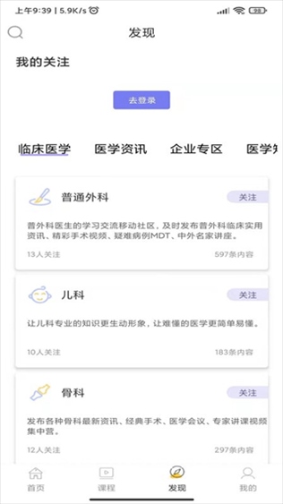 青藤医生app图片1