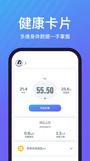 乐轻体重秤app图片1