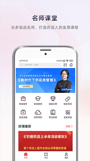 药店学堂图片1