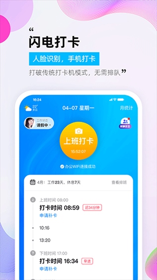 一秒钟考勤图片1