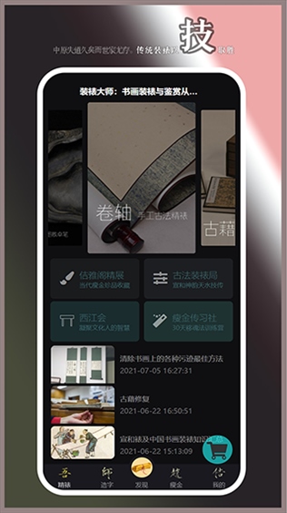 逐浪装裱大师图片1
