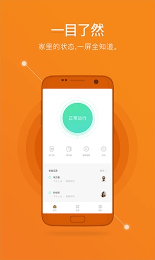 鹿客智能app图片1