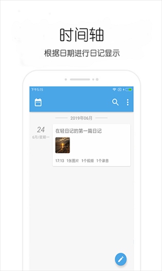 轻日记app图片1