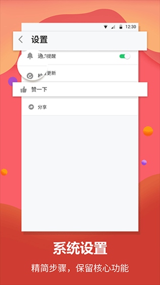 软件截图(4)