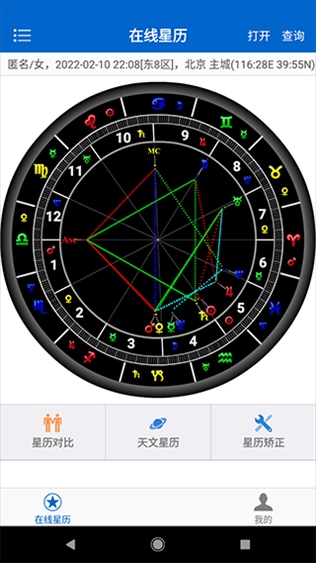 81pan星盘app图片1