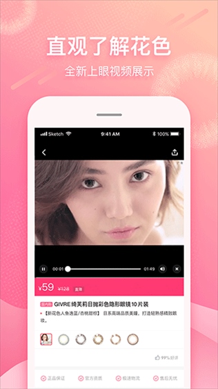 视客眼镜网app图片1