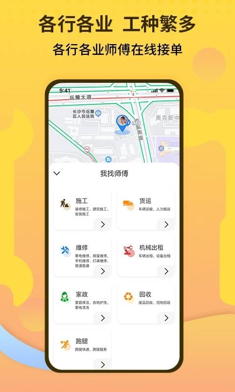 师傅联盟app图片1