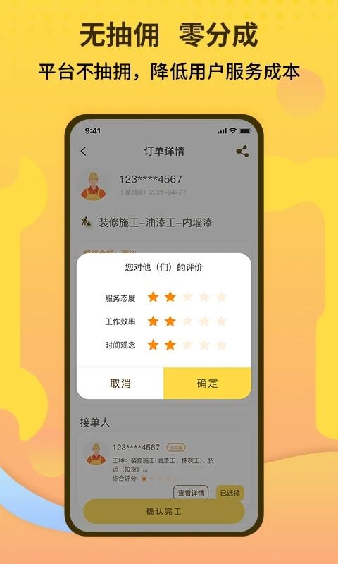 软件截图(5)