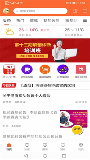 鸡病专业网论坛图片1