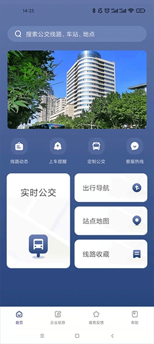 南京公交在线图片1