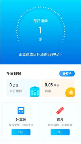 元气计步app图片1