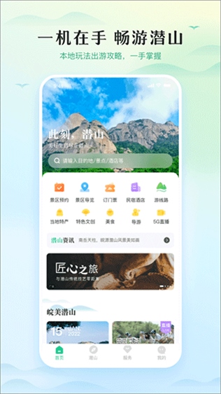 游潜山图片1