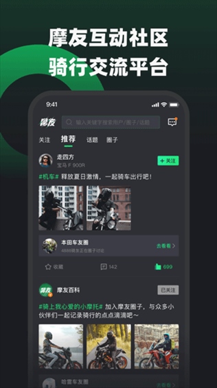 天天摩托图片1