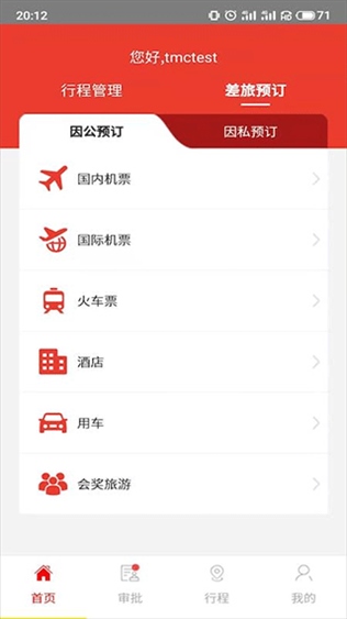 在路上商旅图片1
