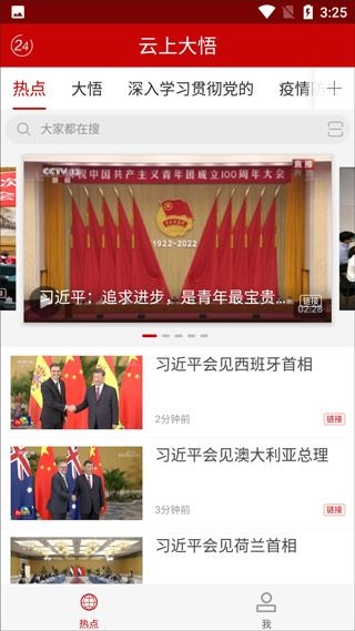 云上大悟app图片1