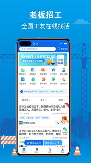 邀工网图片1