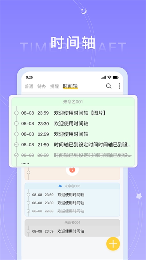 好用便签图片1