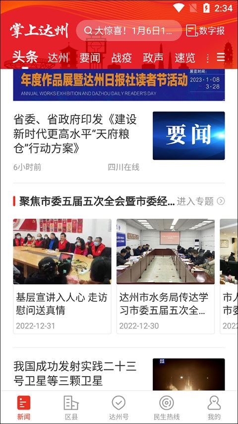 掌上达州图片1