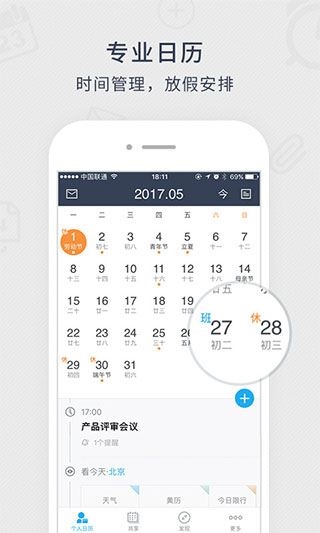 365日历图片1