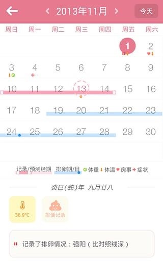 软件截图(5)