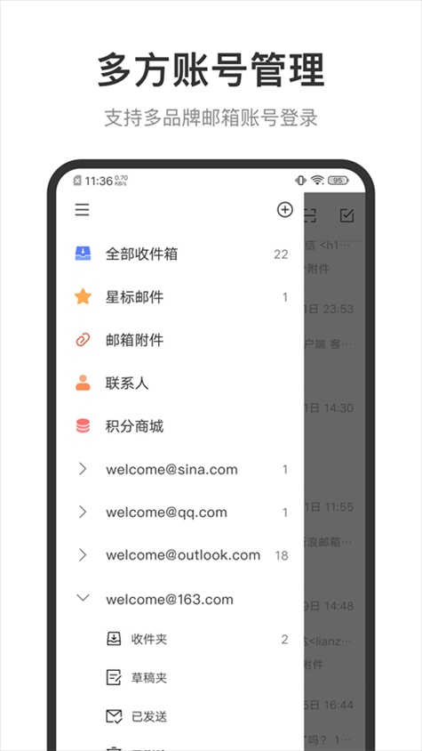 新浪邮箱图片1