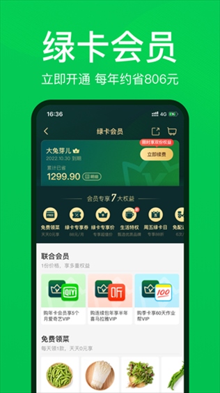 叮咚买菜图片1