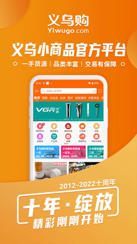义乌购图片1