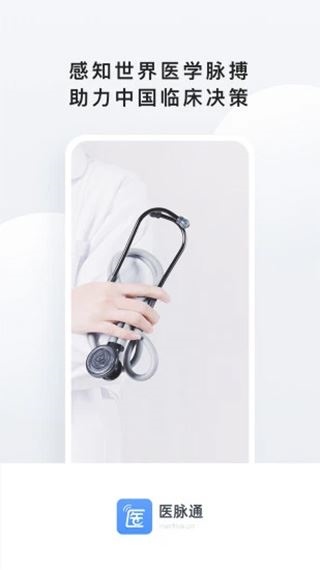 医脉通图片1