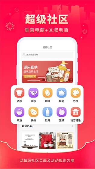 超级社区app图片1