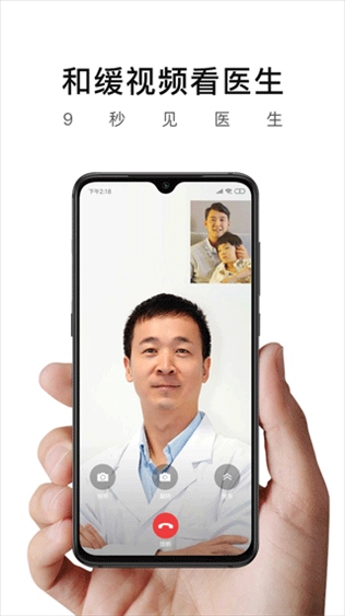 和缓视频医生图片1
