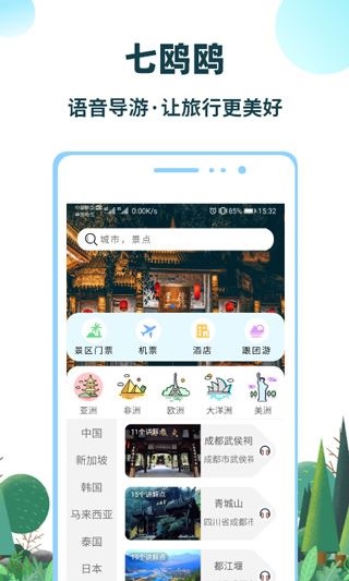 七鸥鸥app图片1