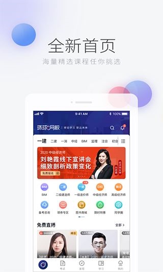 环球网校图片1
