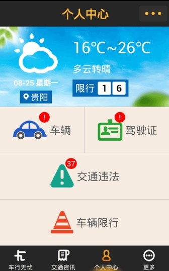 车行无忧app