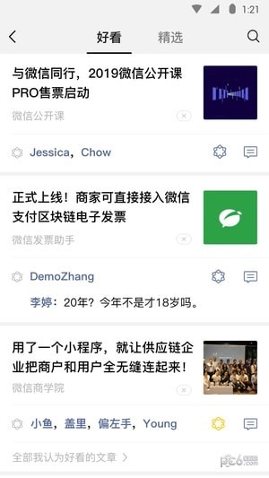 微信安卓版