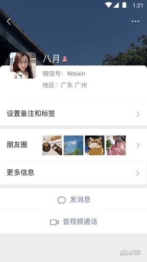 微信安卓版App下载