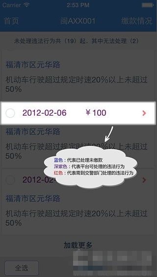 福建交通罚没软件