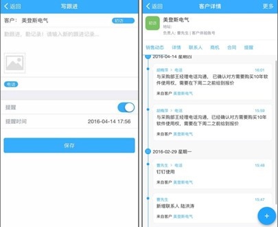 爱客CRM app下载